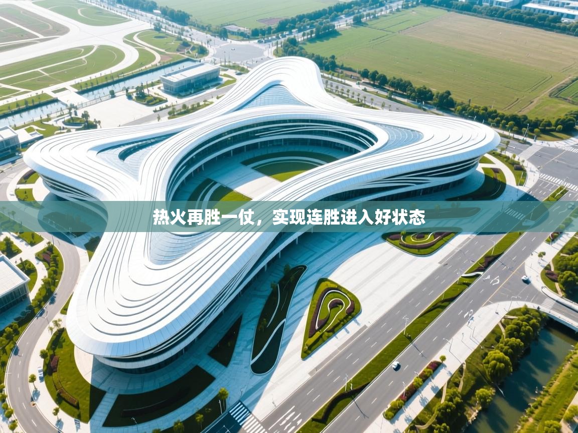 热火再胜一仗,实现连胜进入好状态 第2张