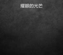 世俱杯2025-流金岁月！球场风云追寻耀眼星辰